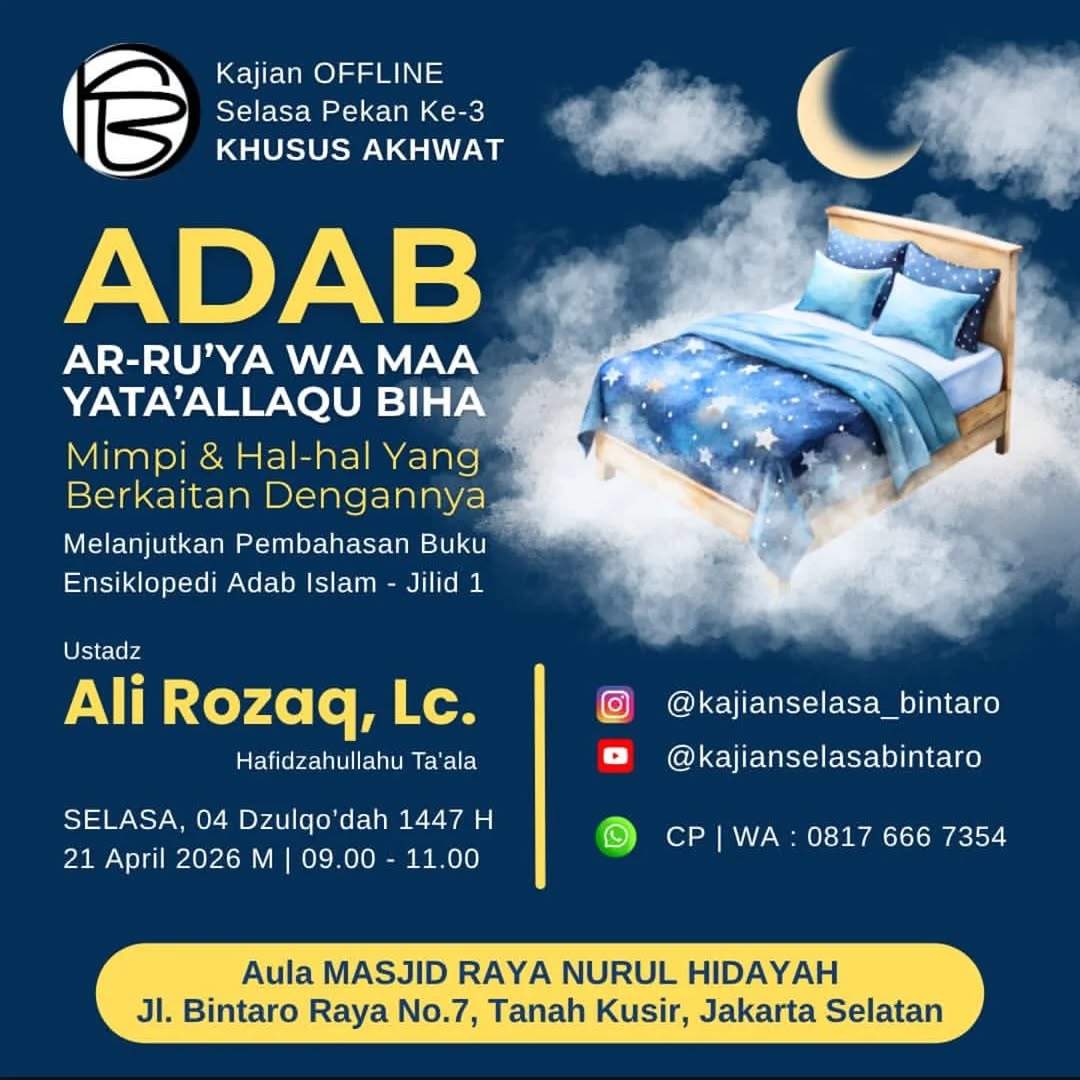 ADAB AR-RU'YA WA MAA YATA'ALLAU BIHA